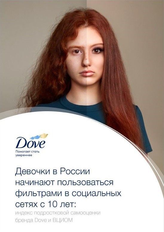 Девочки в России начинают пользоваться фильтрами в социальных сетях с 10 лет: индекс подростковой самооценки бренда Dove и ВЦИОМ 